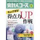 会計人コース 2020年 06月号 [雑誌]