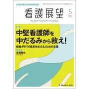 看護展望 2020年 05月号 [雑誌]