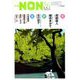小説NON (ノン) 2020年 06月号 [雑誌]