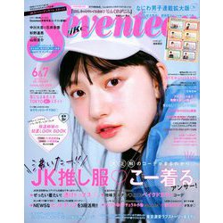 SEVENTEEN (セブンティーン) 2020年 07月号 [雑誌]