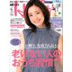 日経 Health (ヘルス) 2020年 06月号 [雑誌]