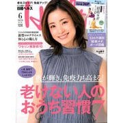 日経 Health (ヘルス) 2020年 06月号 [雑誌]