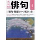 俳句 2020年 05月号 [雑誌]