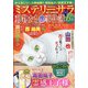 Mystery Sara (ミステリー・サラ) 2020年 06月号 [雑誌]
