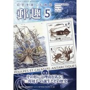 郵趣(ユウシュ) 2020年 05月号 [雑誌]
