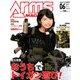 Arms MAGAZINE (アームズマガジン) 2020年 06月号 [雑誌]