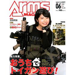 Arms MAGAZINE (アームズマガジン) 2020年 06月号 [雑誌]