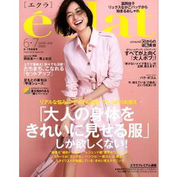 eclat (エクラ) 2020年 07月号 [雑誌]