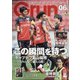 月刊 GRUN (グラン) 2020年 06月号 [雑誌]