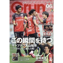 月刊 GRUN (グラン) 2020年 06月号 [雑誌]