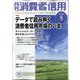 月刊 消費者信用 2020年 05月号 [雑誌]