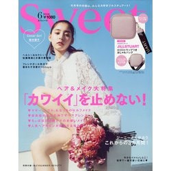 sweet (スウィート) 2020年 06月号 [雑誌]