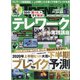日経 TRENDY (トレンディ) 2020年 06月号 [雑誌]
