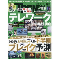 日経 TRENDY (トレンディ) 2020年 06月号 [雑誌]