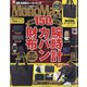 Mono Max (モノ・マックス) 2020年 06月号 [雑誌]