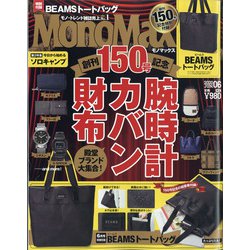 ヨドバシ Com Mono Max モノ マックス 年 06月号 雑誌 通販 全品無料配達