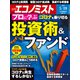 週刊 エコノミスト 2020年 5/19号 [雑誌]