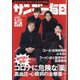 サンデー毎日 2020年 5/24号 [雑誌]