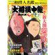 大相撲中継 夏場所号 2020年 5/23号 [雑誌]