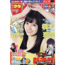 週刊少年マガジン 2020年 5/20号 [雑誌]