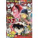 週刊少年サンデー 2020年 5/20号 [雑誌]