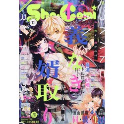 Sho-Comi(少女コミッ 2020年 5/20号 [雑誌]