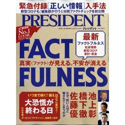 ヨドバシ Com President プレジデント 年 5 29号 雑誌 通販 全品無料配達