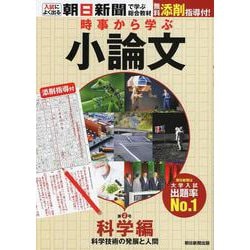 時事から学ぶ　小論文　第２号 [単行本]