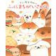 いーすとけん。ふっくらまちがいさがし [絵本]