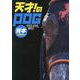 2020年-2021年天才！のPOG青本 [ムックその他]