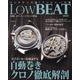 LOW BEAT vol.17 [ムックその他]