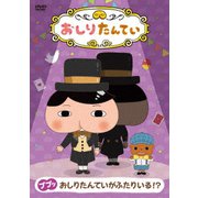 おしりたんてい10 ププッ おしりたんていがふたりいる!?