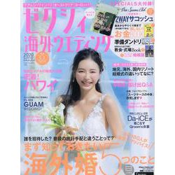 ゼクシィ海外ウエディング 2020 Summer＆Autumn [ムックその他]