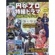 円谷プロ特撮ドラマDVDコレクション 2020年 6/2号 (111) [雑誌]