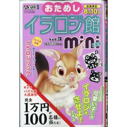 miniイラロジ館 2020年 06月号 [雑誌]