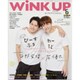Wink up (ウィンク アップ) 2020年 06月号 [雑誌]
