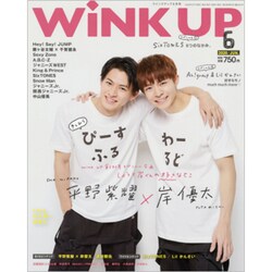 Wink up (ウィンク アップ) 2020年 06月号 [雑誌]