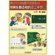 知っているだけで大違い!授業を創る知的ミニネタ45 [単行本]