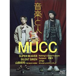音楽と人 2020年 06月号 [雑誌]