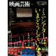 映画芸術 2020年 05月号 [雑誌]