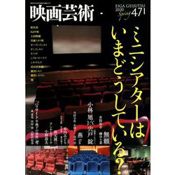 映画芸術 2020年 05月号 [雑誌]