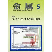 金属 2020年 05月号 [雑誌]