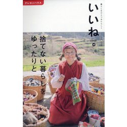 いいね 2020年 06月号 [雑誌]