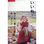 いいね 2020年 06月号 [雑誌]
