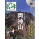隔週刊 日本の名峰DVD付きマガジン 2020年 6/2号 (78) [雑誌]