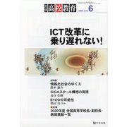 月刊 高校教育 2020年 06月号 [雑誌]