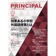 月刊 Principal (プリンシパル) 2020年 06月号 [雑誌]