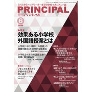 月刊 Principal (プリンシパル) 2020年 06月号 [雑誌]