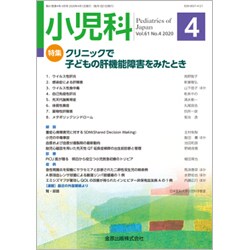 小児科 2020年 04月号 [雑誌]