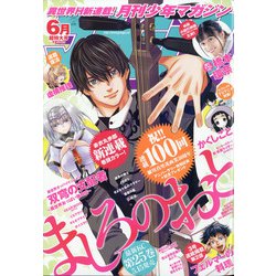 ヨドバシ Com 月刊 少年マガジン 年 06月号 雑誌 通販 全品無料配達